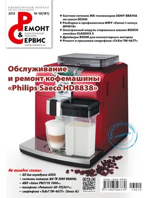 cover image of Ремонт и Сервис электронной техники №10/2013